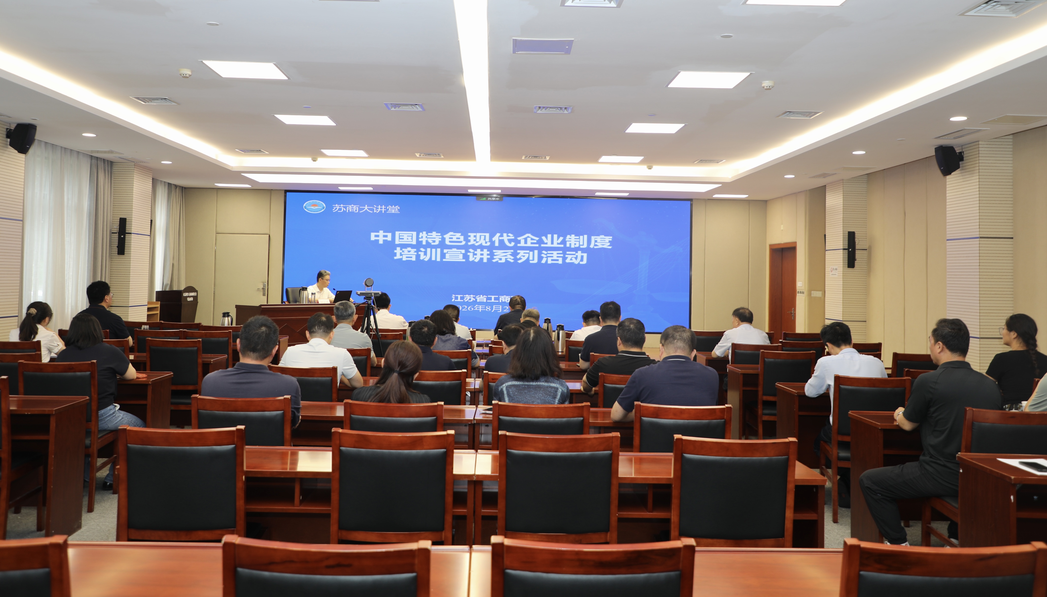 省工商联“苏商大讲堂”举办中国特色现代企业制度培训宣讲第十二场活动——沈小平作专题授课 省工商联“苏商大讲堂”举办中国特色现代企业制度培训宣讲第十二场活动——沈小平作专题授课