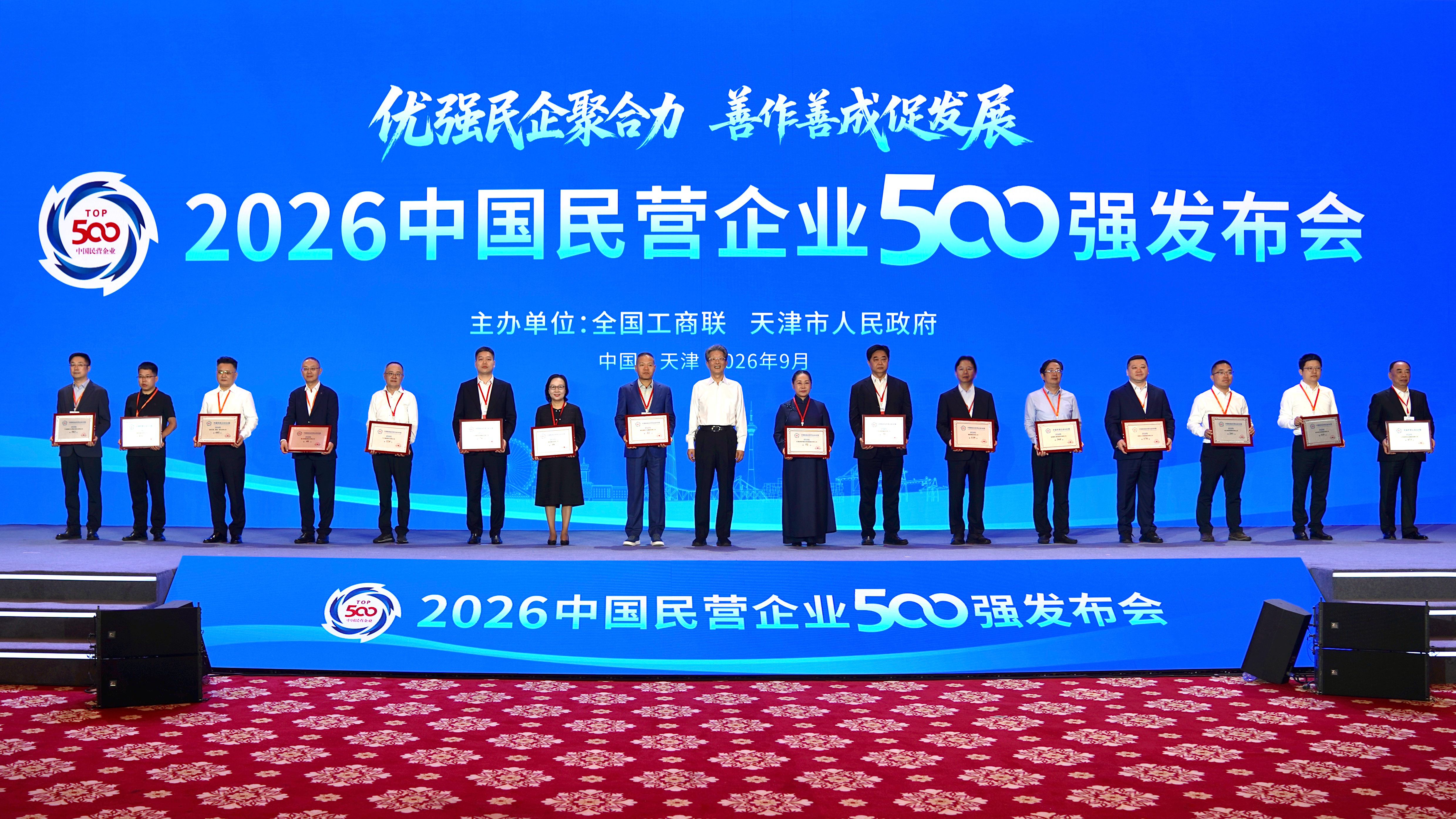 2026中国民营企业500强发布！通鼎集团蝉联双榜